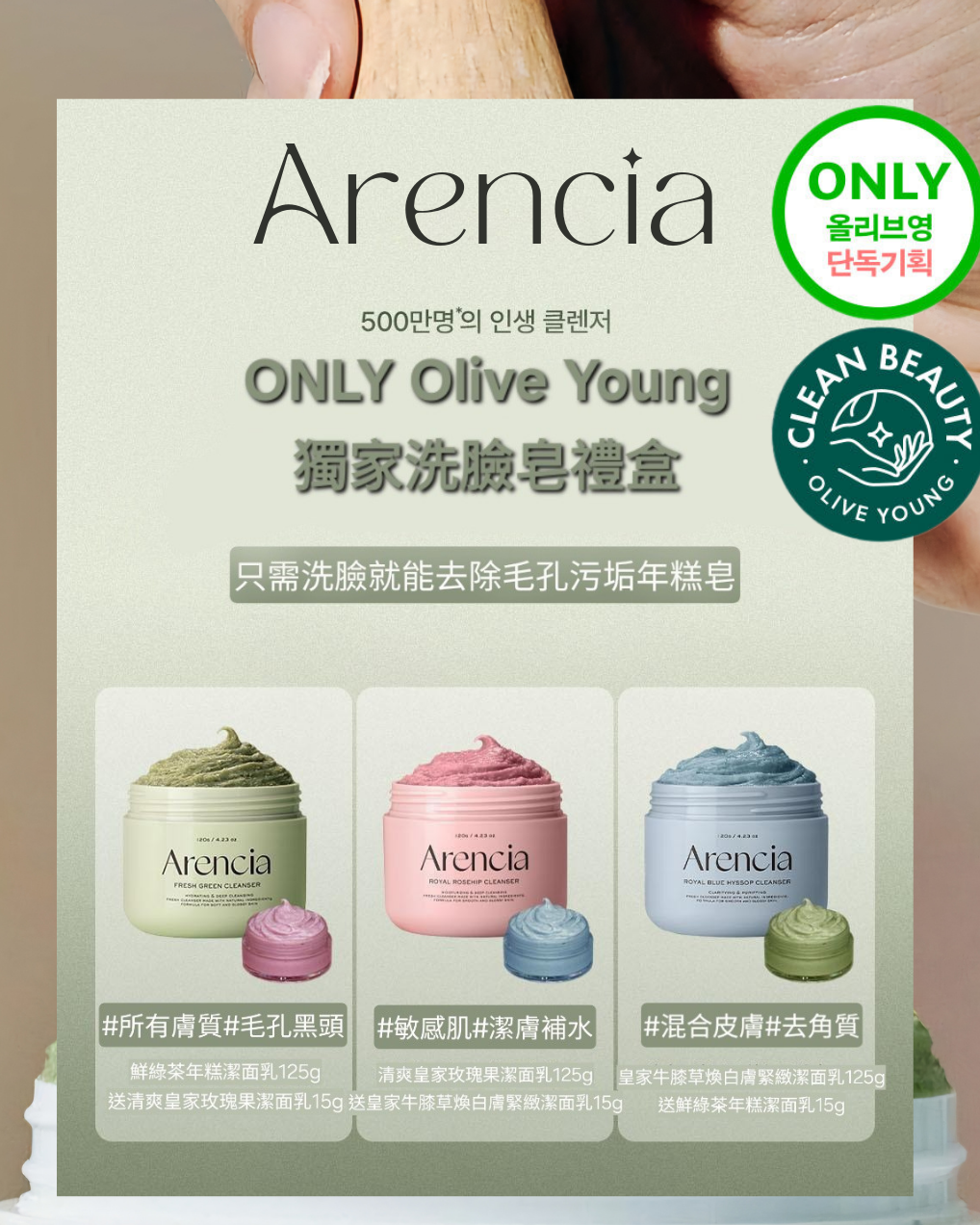 限時優惠 | Arencia Fresh Green Rice Mochi Cleanser 120g 送30g Secondary image