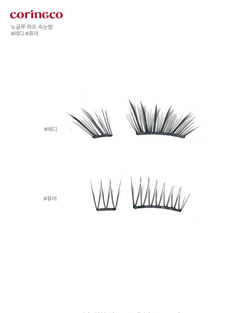 Coringco TokTokHara No-Glue Half Eyelashes 半片式免膠水假睫毛系列