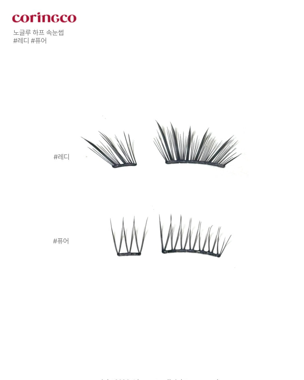 Coringco TokTokHara No-Glue Half Eyelashes 半片式免膠水假睫毛系列