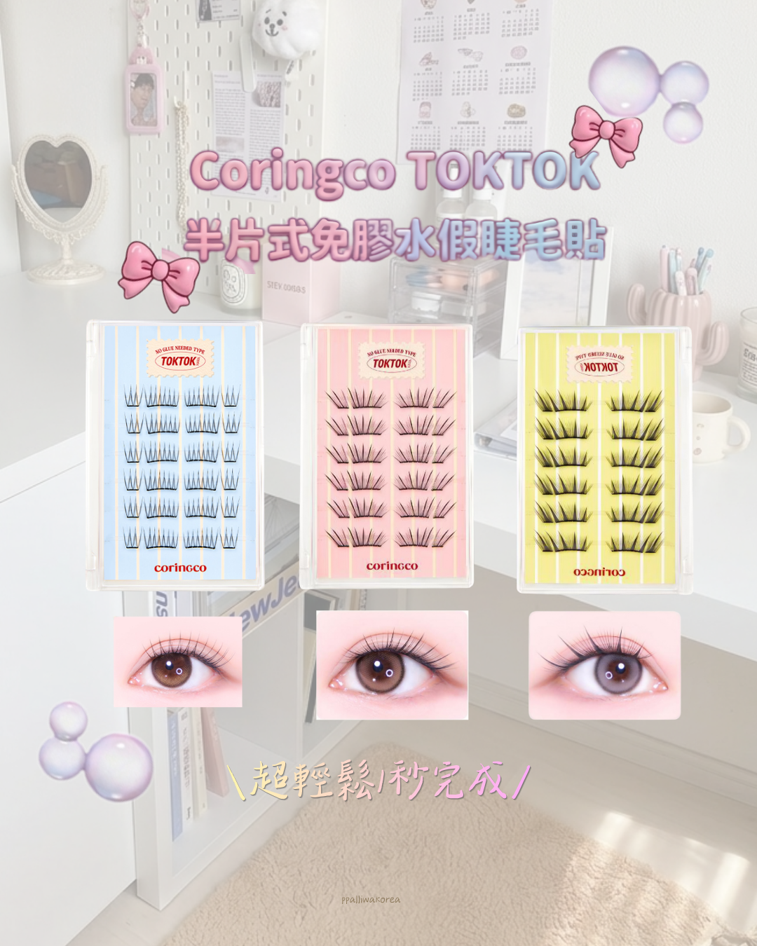 Coringco TokTokHara No-Glue Half Eyelashes 半片式免膠水假睫毛系列 Main image