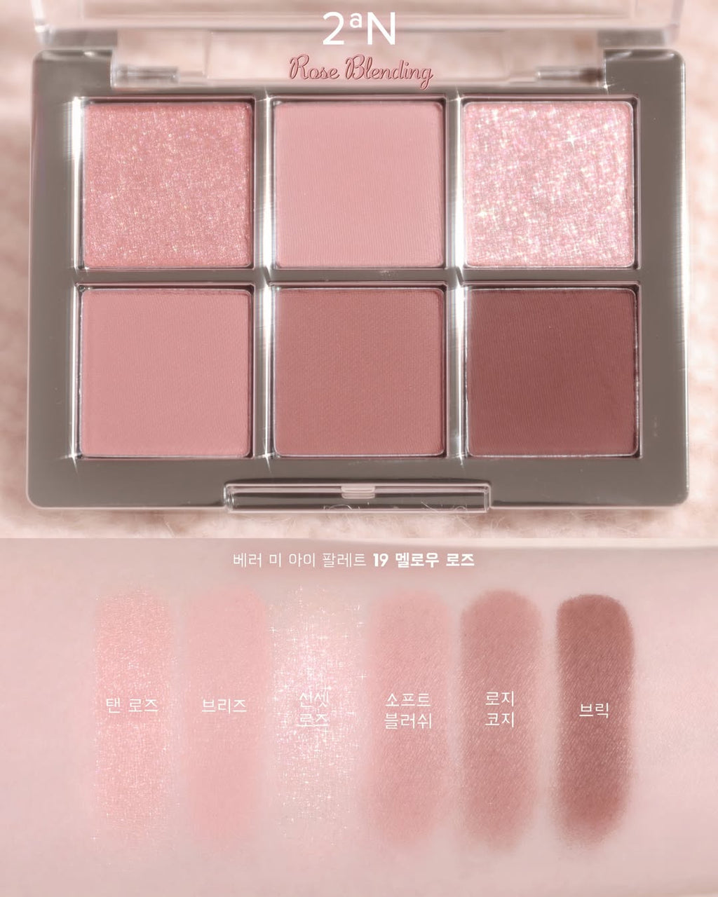 2aN Better Me Eye Palette 六色眼影盤 #19 Mellow Rose