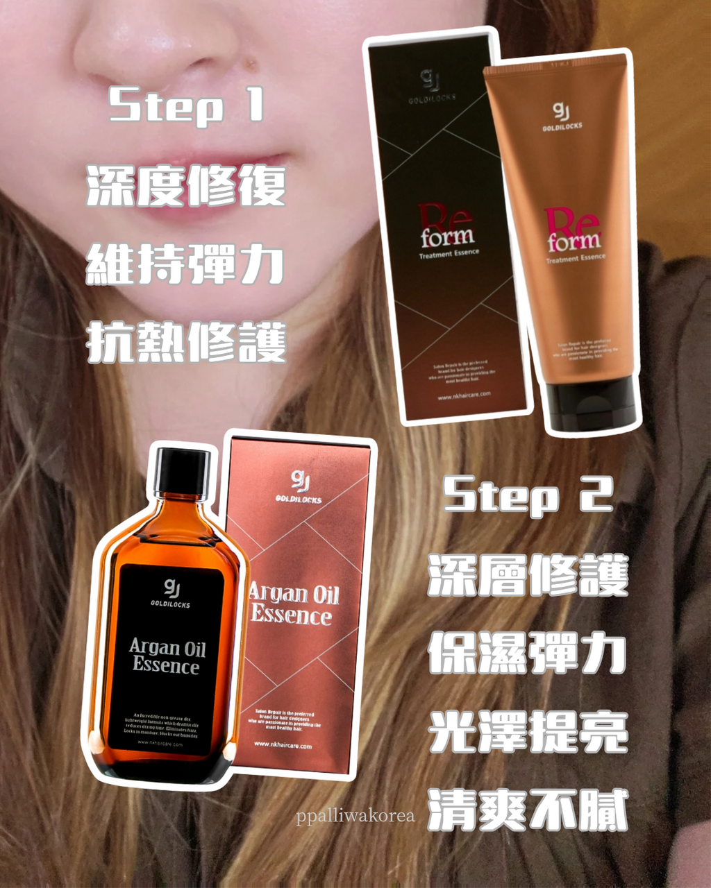 Goldilocks Re form Treatment Essence200ml