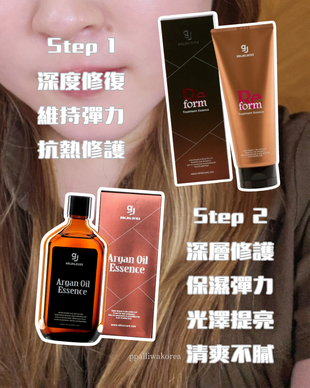 Goldilocks Re form Treatment Essence200ml