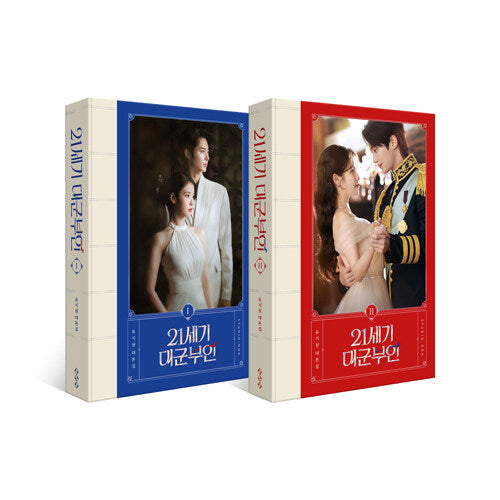 21世紀大君夫人 劇本套裝 - 全套2卷（劇本本第1捲和第2卷+珍珠母貝書盒）韓版 Main image