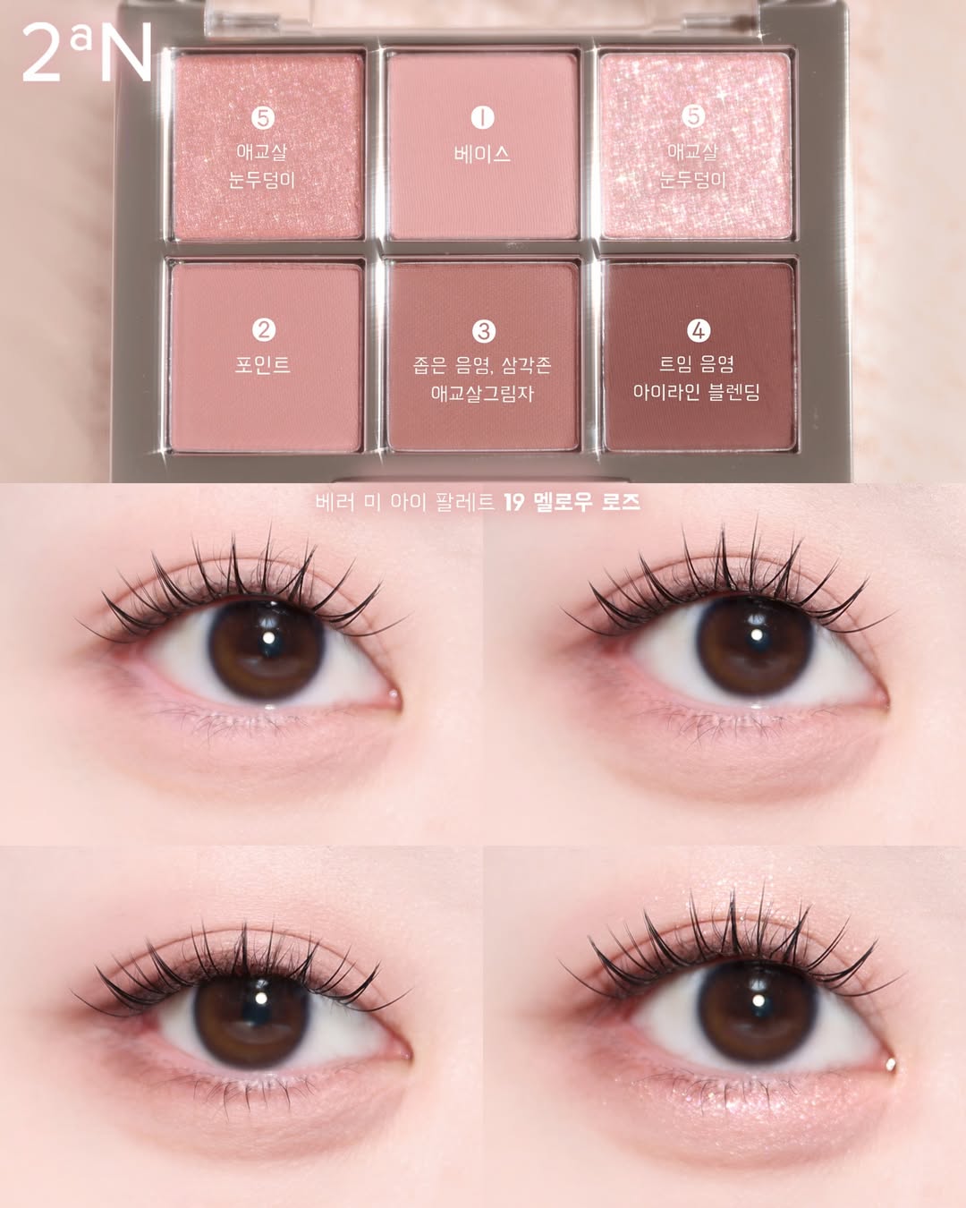 2aN Better Me Eye Palette 六色眼影盤 #19 Mellow Rose