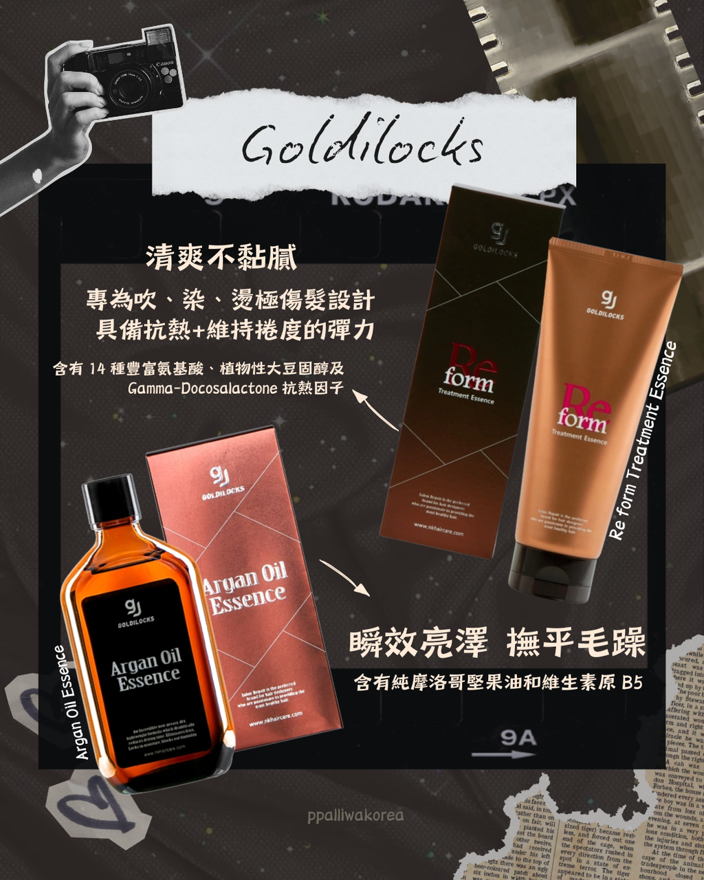 Goldilocks Re form Treatment Essence200ml