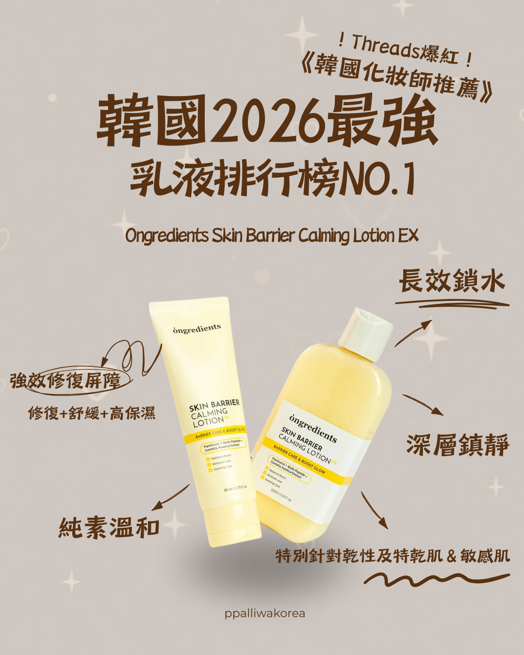 ongredients skin barrier calming lotion ex 220ml+80ml Main image