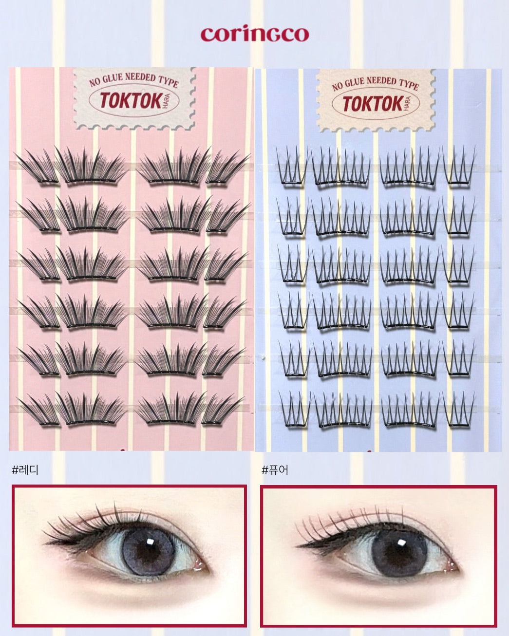 Coringco TokTokHara No-Glue Half Eyelashes 半片式免膠水假睫毛系列