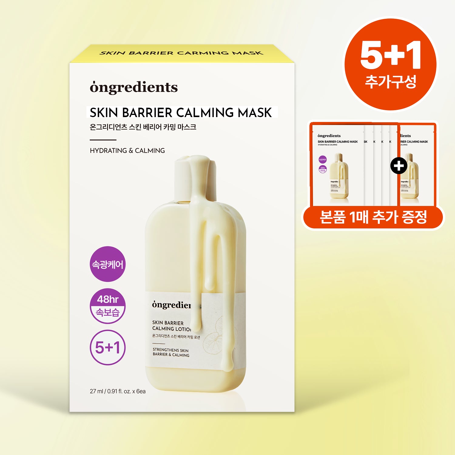 ongredients Skin Barrier Calming Mask Sheet 5+1ea Main image