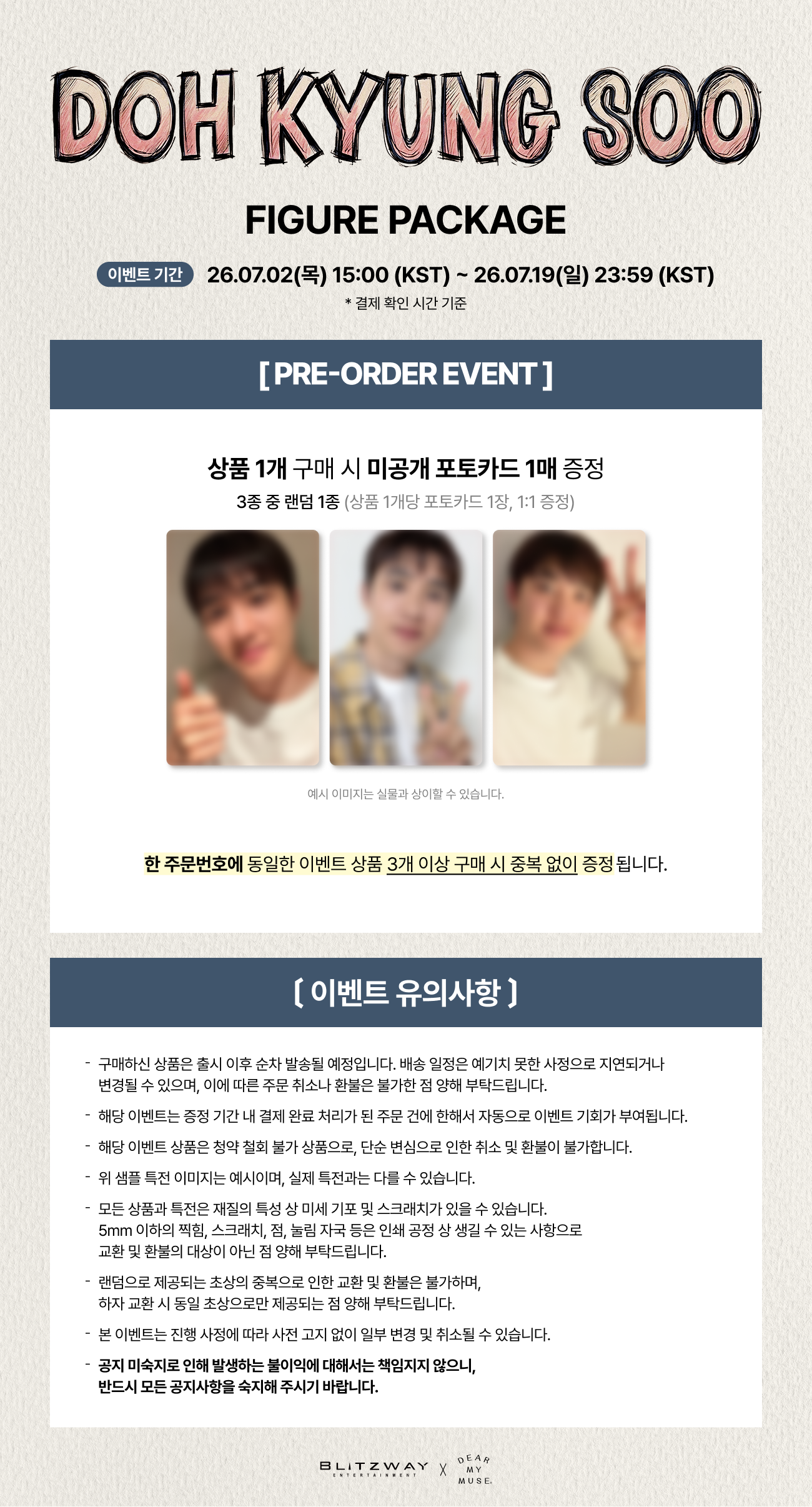 【預訂】도경수(DOH KYUNG SOO) - FIGURE PACKAGE 韓國通路 7月19日21:00截單 Secondary image