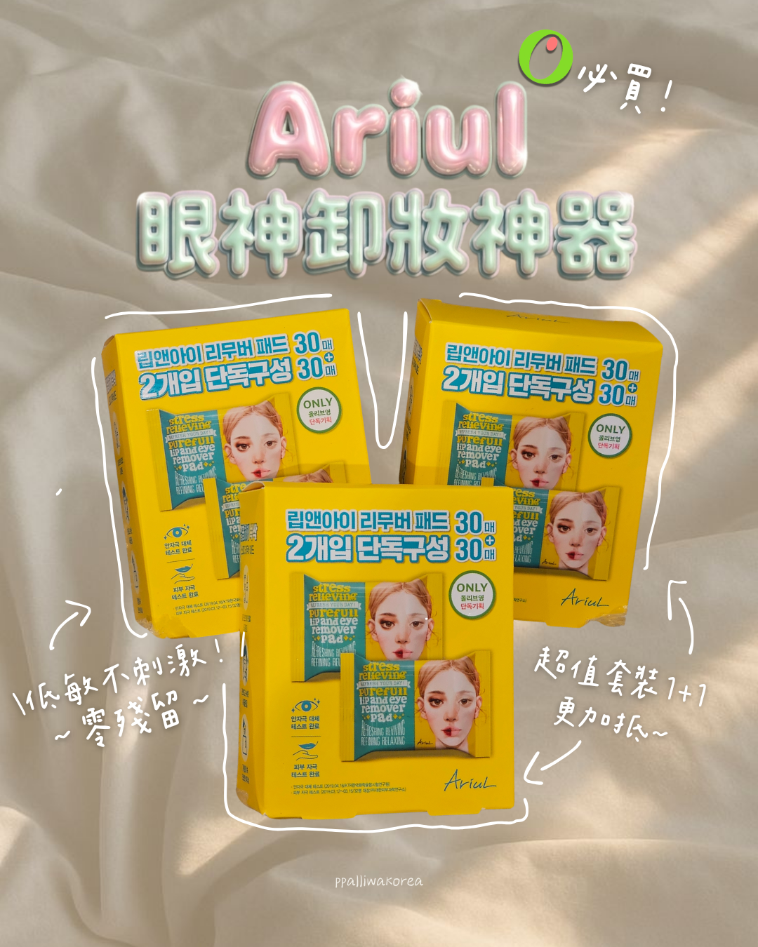 現貨 | Ariul Eye and Lip Makeup Remover Cotton 30 Count Main image