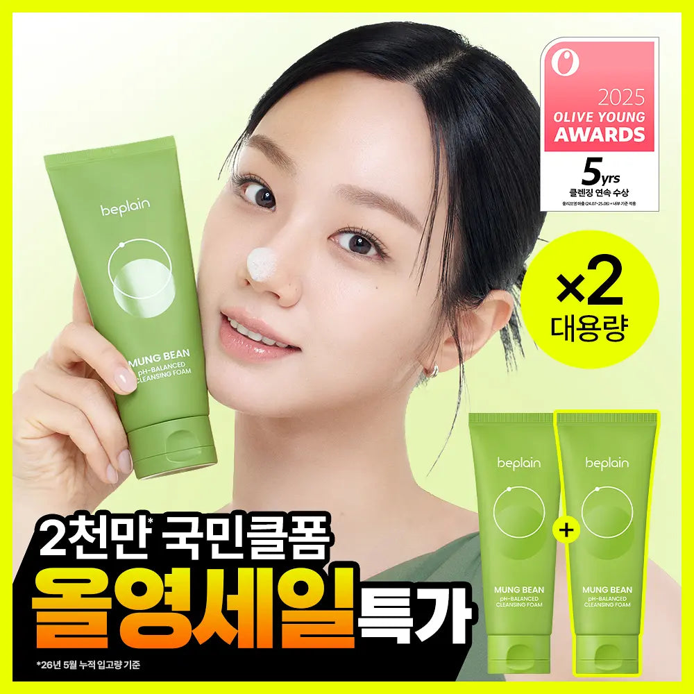 B-Plain Mung Bean Mildly Acidic Cleansing Foam 160ml 1+1 截單：6月6日8:00p.m. Main image