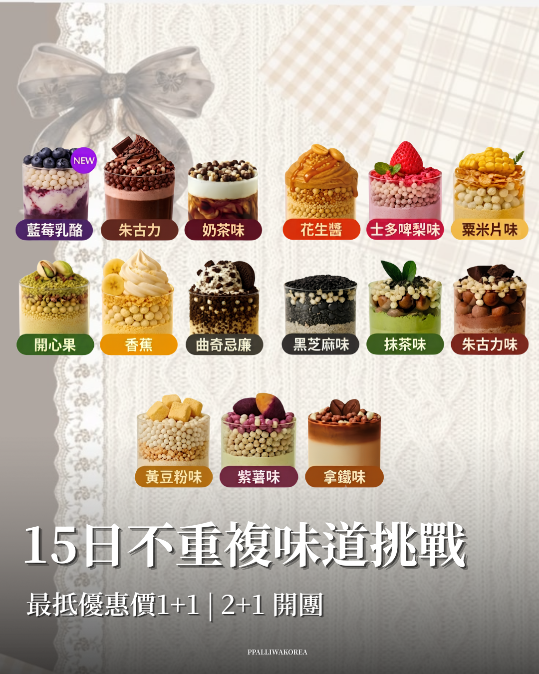 韓國紅爆FULLight FLIMEAL高蛋白營養奶昔代餐 1+1
